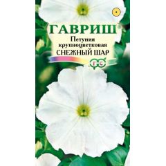 Петуния Снежный шар, крупноцв.* 0,1 г