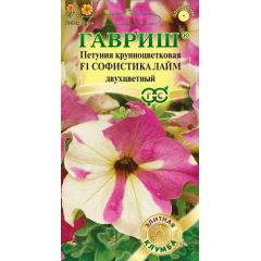 Петуния Софистика лайм двухцветный F1 крупноцв. 4 шт. гранул. пробирка серия Элитная клумба