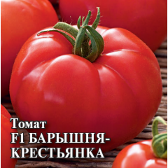 Томат Барышня-Крестьянка F1 100 шт.