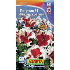 Петуния Пикоти красная F1  многоцветковая 10 шт Аэлита