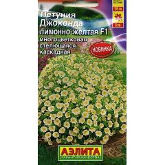 Петуния Джоконда F1 лимонно-жёлтая каскад стелющаяся 7 шт. Аэлита