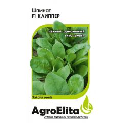 Шпинат Клиппер F1 1,0 г (Саката) Агроэлита