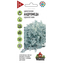 Цинерария приморская Андромеда* 0,05 г Удачные семена