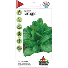 Шпинат Матадор 2,0 г Уд. с.