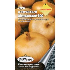 Лук репч. Мячковский 300 0,5 г Элитагро