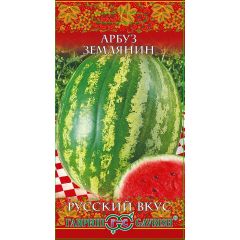 Арбуз Землянин 1 г серия Русский вкус!