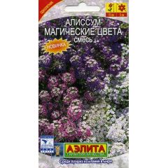 Алиссум Магические цвета, смесь  0,1  г Аэлита