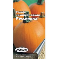 Тыква Россиянка1 г Элитагро