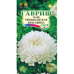 Астра Тяньшанская красавица, однолетняя (пионовидная белая) 0,3 г