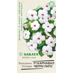 Бальзамин Карнавал Черри Липс F1 (Уоллера)* 5 шт. Саката серия Элитная клумба