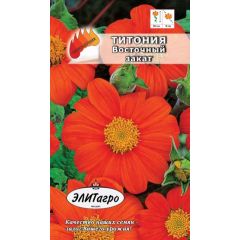 Титония Восточный закат 0,5 г Элитагро