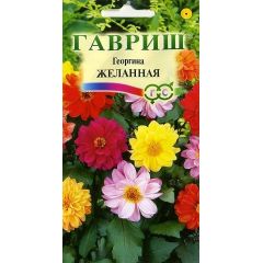 Георгина Желанная, смесь 0,3 г