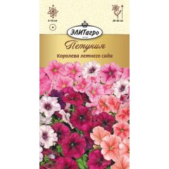 Петуния Королева летнего сада 10 шт Элитагро