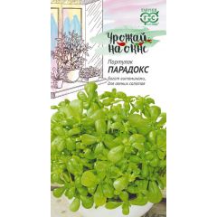Портулак Парадокс* 0,1 г сер. Урожай на окне