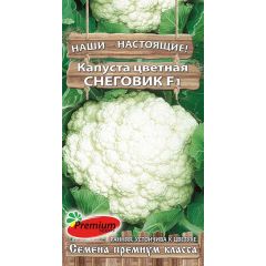 Капуста цветная Снеговик F1 0,1 г.Премиумсидс