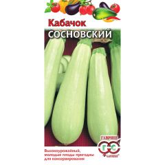 Кабачок Сосновский 2,0 г