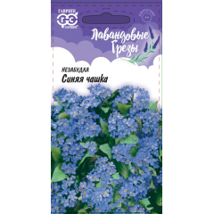 Незабудка Синяя чашка* 0,05 г, серия Лавандовые грезы