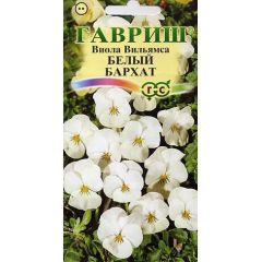 Виола Белый бархат F1, Вильямса (Анютины глазки)* 5 шт. серия Элитная клумба