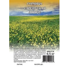 Горчица Люкс сарептская сидеральная 0,5 кг