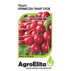 Редис Кримсон Гиант Глоб 0,5 г (Винг сид) Агроэлита