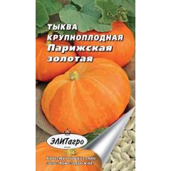 Тыква Парижская золотая 1 г Элитагро