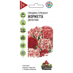 Гвоздика турецкая махровая Жоржетта, смесь 0,1 г Удачные семена