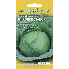 Капуста белокоч. Конкистадор F1 10 шт. для хранения (Саката)