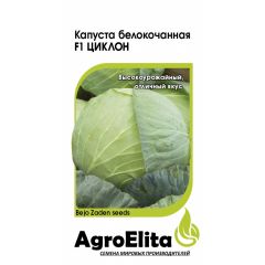 Капуста белокоч. Циклон F1 10 шт. ср. (Бейо) Агроэлита