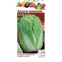 Капуста пекинская Бокал 0,3 г