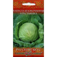 Капуста белокоч. Крестьянка 0,1 г для квашения сер. Русский вкус!