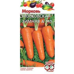 Морковь Московская зимняя А 515 2,0 г