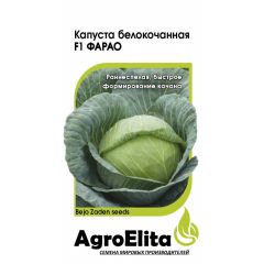 Капуста белокоч. Фарао F1 10 шт. ран. (Бейо) Агроэлита