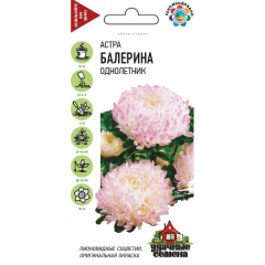 Астра Балерина, однолетняя (пионовидная) 0,3 г Удачные семена