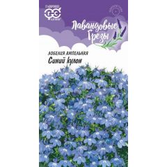 Лобелия ампельная Синий кулон* 0,01 г, серия Лавандовые грезы