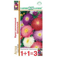 Астра Букет роскошный школьный, однолетняя (срез. смесь) 0,5 г серия 1+1