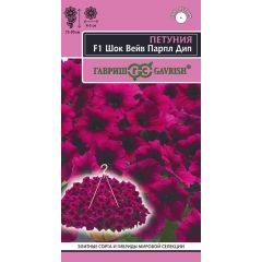 Петуния Шок Вейв парпл дип F1 (Минитуния) суперкаскад. 4 шт.
