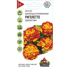 Бархатцы откл. Риголетто (Тагетес) 0,3 г Удачные семена