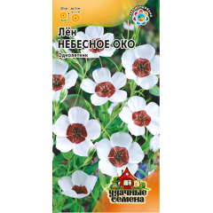 Лен Небесное око, крупноцв. 0,2 г Удачные семена