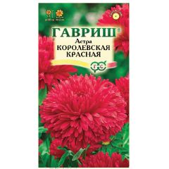 Астра Королевская красная , однолетняя (пионовидная) 0,3 г
