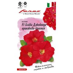 Петуния Бэйби Джоконда оранжево-красная F1 многоцв. 7 шт.
