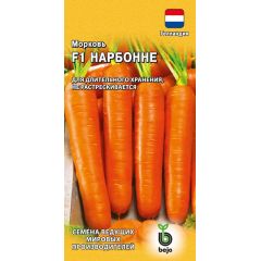 Морковь Нарбонне F1 150 шт. (Голландия)