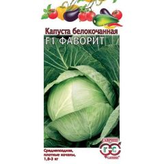 Капуста белокоч. Фаворит F1 10,0 г для квашения