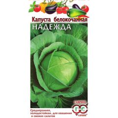 Капуста белокоч. Надежда  0,1 г (для квашения)
