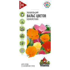 Эшшольция Вальс цветов, смесь 0,2 г Удачные семена
