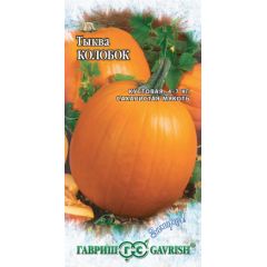 Тыква Колобок 1,0 г серия Заморозь!