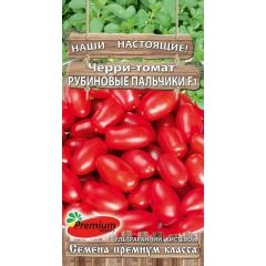 Томат Рубиновые пальчики F1 Черри 0,05 г Премиумсидс