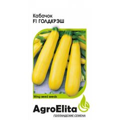 Кабачок Голдкрэш F1 5 шт. (Винг Сид) Агроэлита