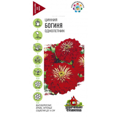 Цинния Богиня 0,3 г Удачные семена