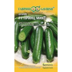 Огурец Принц Микс F1 8 шт. (Голландия)