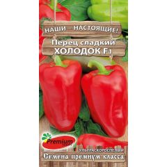 Перец Холодок F1 0,08 г Премиумсидс